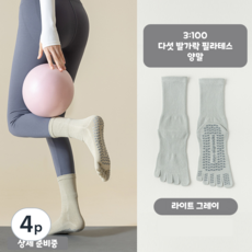 [3:100] 다섯 발가락 요가 필라테스 여성용 장목 양말 토삭스 발가락양말, 4p, 라이트그레이
