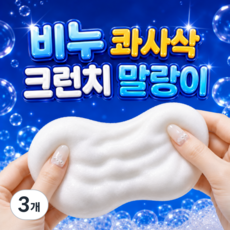 아크배라 비누 크런치 슬랑이 바삭바삭 말랑이, 화이트, 3개