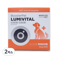 부스터펫 루미바이탈 (눈+간) 강아지 영양제 300g (60개 2달분), 2박스, 눈물개선/눈건강, 60정 2박스, 눈물개선/눈건강, 60정