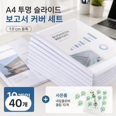 A4 투명 슬라이드 바 파일 삼각 로드 클립 파일 대용량 서류 정리 파일 + 클립 증정, 40개, 등폭2.5/화이트[약200장]