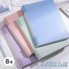 A5 탈부착 가능한 루스 리프 노트 모란디 컬러 노트 학생 학용품 60매 A5, 8개, A5 그린,블루,퍼플,핑크