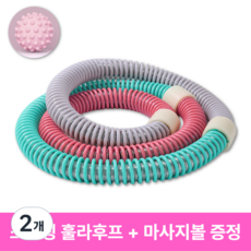 아이셀로 스프링 지압 다이어트 훌라후프, 2개, 혼합, 1kg