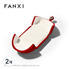FANXI 벨벳 커플 반지 상자 더블 반지 케이스 귀걸이 목걸이 팔찌 긴 사슬 선물 포장 상자 결혼식 부모님 여자친구 다이아몬드 보석 1세 선물 고급 보관함 프로포즈 백일반지, 2개, H02801링 케이스