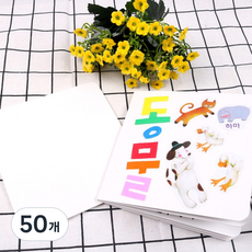 아이좋아라 무지 스크랩북 포토 종이책 앨범 만들기, 50개, 5p