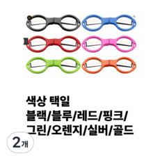 여행용 안경가위 미니가위 키링 휴대용 안경모양 선물 세이프티, 2개, 핑크