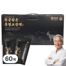 [온고정] 흑염소진액 흑염소즙 남편선물 부모님선물 환절기선물 국내산 흑염소 농축액 보양식, 60개, 70ml