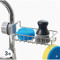 레브홈 수전 직결 수세미거치대, 3개, 실버