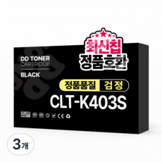 SL-C486 SL-C486W SL-C486FW C485FW 호환 토너, 3개, CLT-K403S 검정