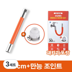 MSMULTIVERSE 간편 결속 각도조절 수도꼭지 수전 연장 호스+만능조인트, 3세트