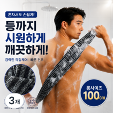 웰루틴온 각질제거 샤워타올 때 타올 바디 등 때밀이, 3개, 1개입, 지브라 블랙