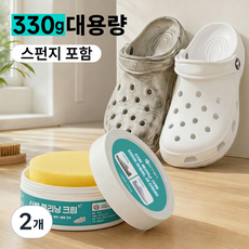 nimin 운동화 크리너 흰색 신발 클리너 세척제 가죽 천 운동화 닦는 클린크림 얼룩제거제, 330g, 2개