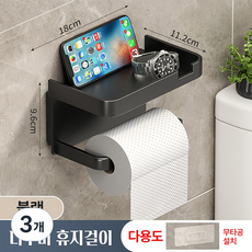 나투비 무타공 핸드폰 거치대 휴지걸이, 3개, 블랙