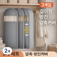 공간 절약형 행거 의류 가방 세트, 2개, 3개입
