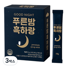 굿나잇 푸른밤 흑하랑 쿠마랑 2배 상추 시럽 스틱, 3박스, 14개입, 10g