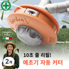 다카카 타이거 10초 교체 자동동태 예초기줄통, 2개