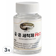 금 은세척액 PRO 골드 실버 변색 제거 세척제 클리너 비가정용 전문가용, 3개, 80ml