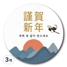 설 명절 원형 스티커 5cm 붉은말 귀여운 심플 패키지 벼리언니토퍼, 3개, 근하신년(유광)100매