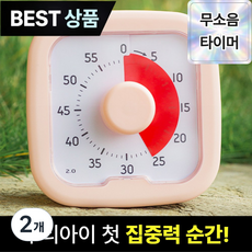 브로미 무소음 뽀모도로 타이머 공부 학습 시계, 2개, 레드/핑크 색상