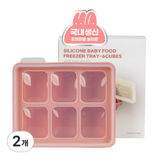 모모빈 실리콘 아기 이유식 큐브 이중밀폐 보관용기, 2개, 테라코타 로즈, 360ml