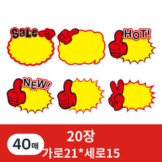 매장 마트 할인행사 프로모션 쇼카드 20매, 스타상품카드, 40매