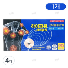 하이파워 자석패치 의료용자기발생기 3000가우스, 4개