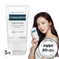 희소식 컴앤그로우 탈모 브러쉬 두피 스칼프 앰플 카페인 맥주효모 엑소좀, 5개, 150ml