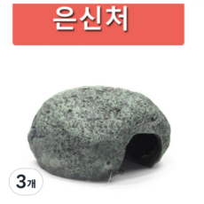햄스터 거북이 소동물 동굴 은신처(소), 3개, color