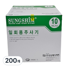 성심메디케어 일회용주사기 10cc 23g 의료용 바늘 멸균 개별포장, 200개, 10mL/cc-23Gx25mm