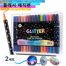 시스슈 초강렬 플래시형 마커펜 세트 이중 헤드 이색 마커펜, 2세트, 120색