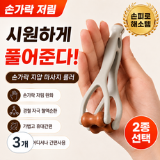 캐이미 손가락 저림방지 혈액순환 마사지기 지압 롤러, 레진, 3개