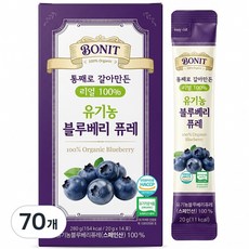 보니티 유기농 통째로 갈아만든 리얼 100% 블루베리 퓨레, 70개, 20g