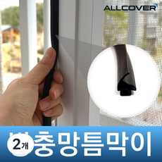 방충망 틈새막이 창문 창틀 벌레 차단 가스켓 풍지판, 2개