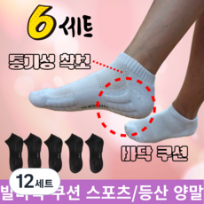 보보제이 여성 발바닥쿠션 스포츠양말 등산양말 장목중목단목, 12세트, 블랙