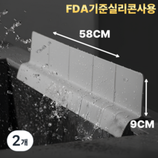 도큐어 처마 싱크대 프리미엄 물막이 FDA 기준 실리콘 사용, 2개, 그레이