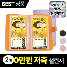 루브론 갓생 현금 바인더 저축 다이어리, 2개, 소프트 라벤더