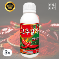 고추칼라 500ml 고추 전용 착색제 인산 가리 미량요소복합비료 식물영양제, 3개