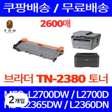 우리네퀵 브라더 레이저 프린터 토너 카트리지 호환 교체 프린트 복합기 프린터기 HL-L2365DW HL-L2360DN MFC-L2700DW MFC-L2700D, 2개입, TN-2380 대용량 검정 2600매