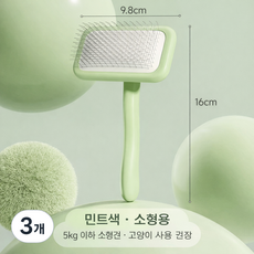 데일리온미 강아지 브러쉬 고양이 슬리커 빗 촘촘 긴핀 135도 털제거 소형, 3개, 그린