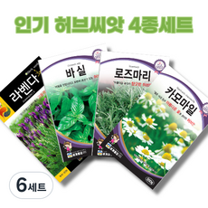 허브씨앗 4종 세트 1set 바질 라벤다 로즈마리 카모마일 씨앗, 6세트