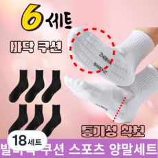 보보제이 여성 발바닥쿠션 스포츠양말 등산양말 장목중목단목, 18세트, 블랙