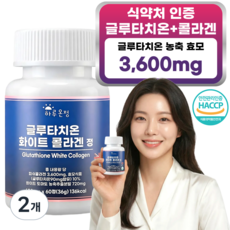 하루온정 고함량 글루타치온 콜라겐 저분자 피쉬콜라겐, 2개, 60정