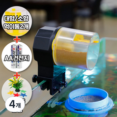 아쿠아필 어항 물고기 열대어 자동급여기 푸드타이머 구피 새우 거북이 자동밥주기 급식기, 4개