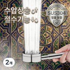 호텔식 무광 SUS304정품 샤워기헤드 절수 수압상승, 실버(무광스텐), 2개