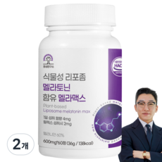 식물성 리포좀 멜라토닌 메라토닌 식약청 HACCP 인증, 2개, 60정