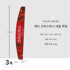 아몬드영 크리스마스 네일 화일 파일 5ea, 3개, 레드 반달