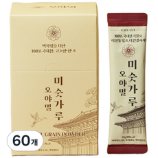 국내산 오야밀 미숫가루 스틱 / 고소한 전통 곡물 선식 / 무첨가 전통 곡물/ 간편 아침 간식, 60개, 20g