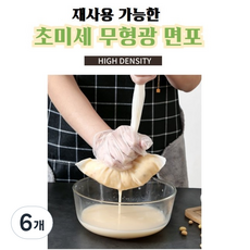 홈앤니드 재사용 가능한 초미세 면포 1+1, 6개