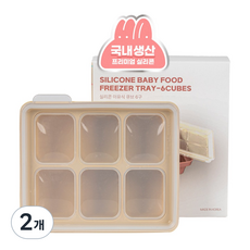 모모빈 실리콘 아기 이유식 큐브 이중밀폐 보관용기, 2개, 크림브륄레, 360ml