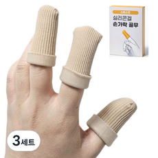 [스무스킨] (단일형) 손가락 보습 골무, 3개, S (8입)