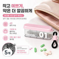 휴대용 4칸 약통 핑크 여행용 알약 케이스 소형 약품 보관함, 5개 5개